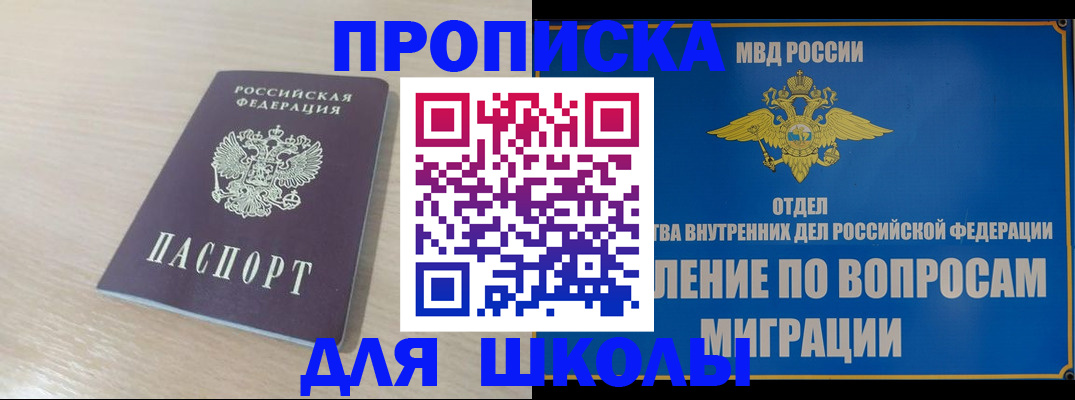 прописка для кредита в Славгороде