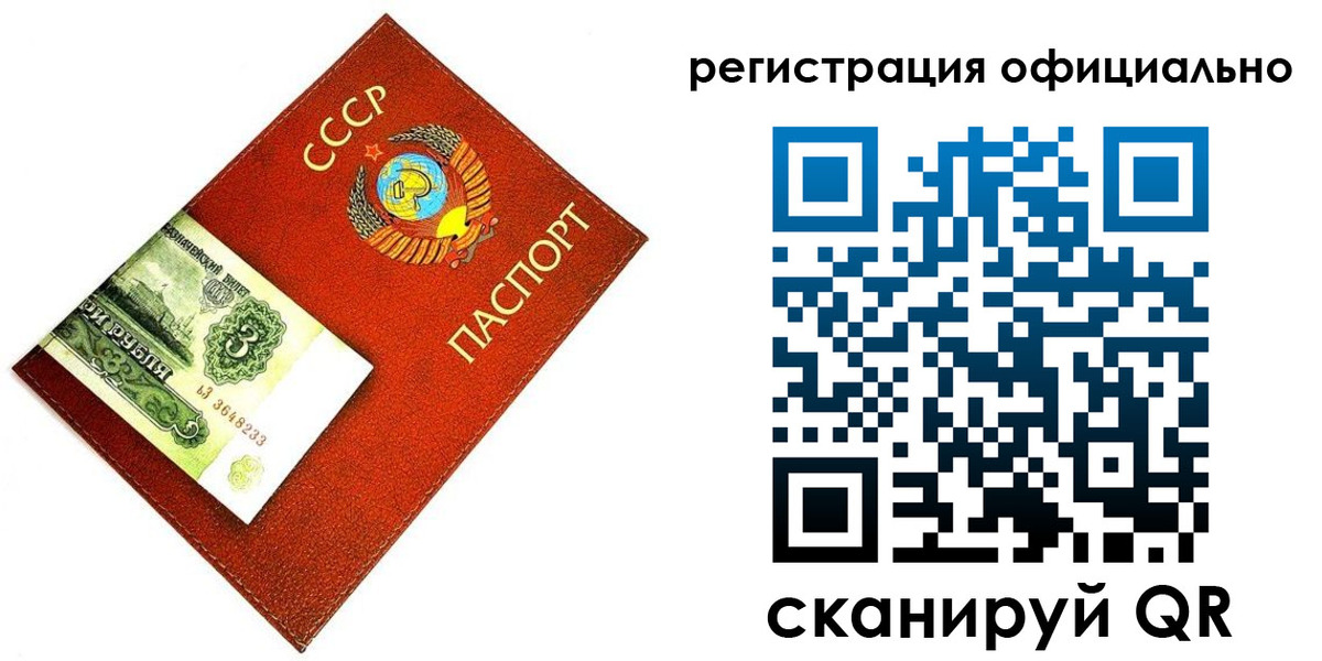 прописка ребенка в Славгороде