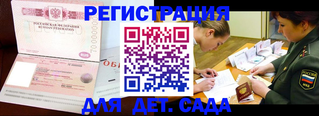 купить прописку в Славгороде