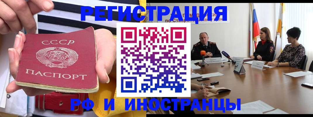 временная регистрация поиск в Славгороде