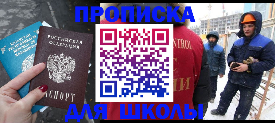 прописка ребенка в Славгороде