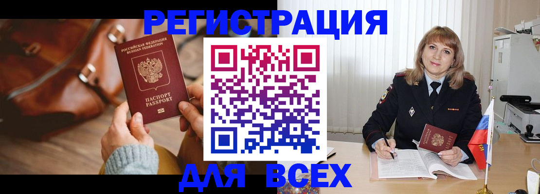 прописка в Славгороде