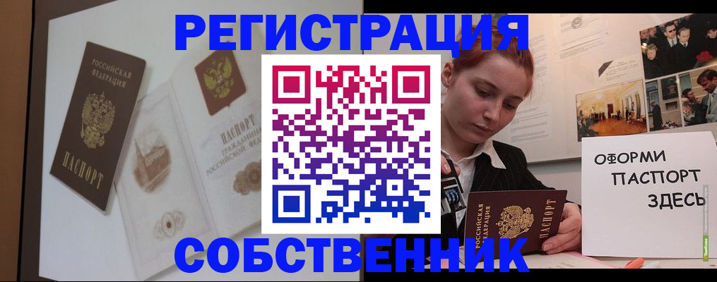 прописка паспорт в Славгороде