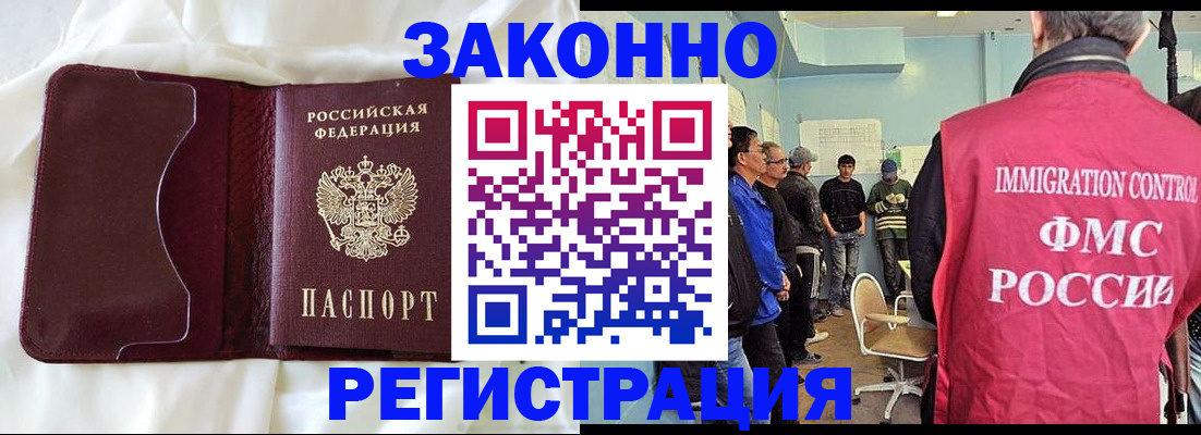 временная регистрация законно в Славгороде