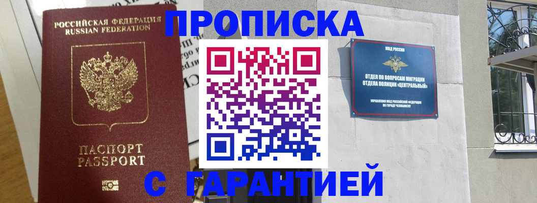 прописка для кредита в Славгороде